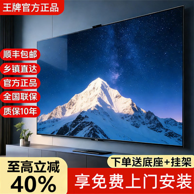 TLC王牌电视机55寸8K超高清智能