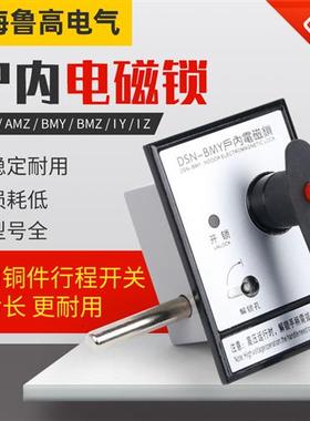 户内高压电磁锁DSN-BMZ BMY/AMZ I/Y DMY反向手柄式高压柜锁