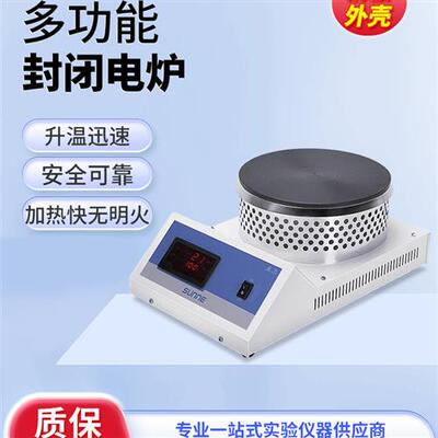 上海尚义闭式电炉化工实验室工业数显通用电炉可调温度加热炉
