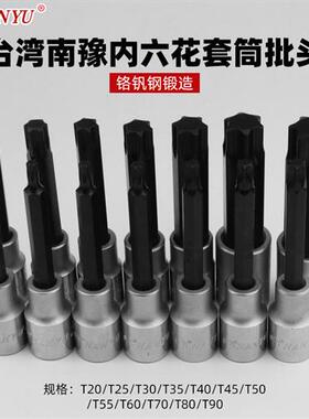 1/2旋具套筒T20 T30 T35 T40 T50 T55 T60内六花批头梅花扳手