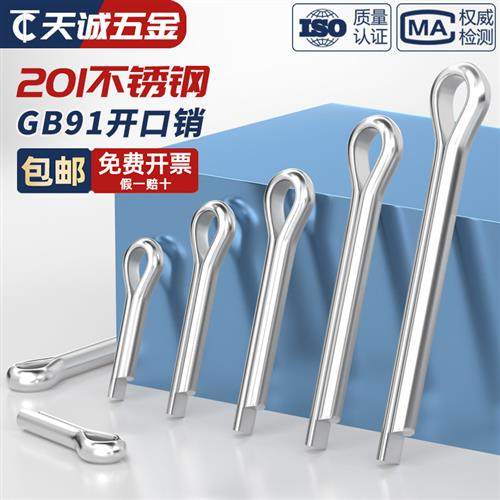 201不锈钢开口销弹性发夹销卡销U形插销轴哨钉M1M2M3M4M5M6M8M10