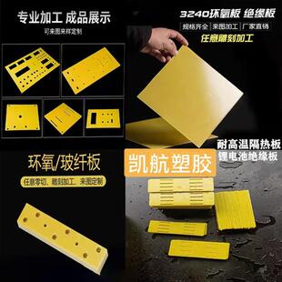 环氧板绝缘板锂电池隔热板耐高温玻纤板绝缘垫片电工板来图加工