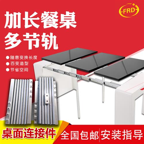 加长餐桌橱柜折叠导轨多节平推延长伸缩隐藏餐台轨书桌五金配件