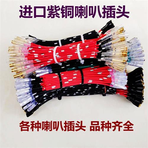 汽车喇叭线插头车用通用型改装线束端子带线公母纯铜加长加粗带扣