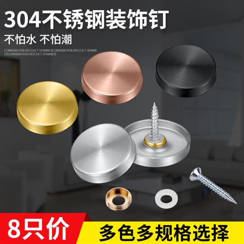 不锈钢广告钉广告螺丝装饰钉扣玻璃镜钉圆形遮丑装饰盖钉孔装饰贴