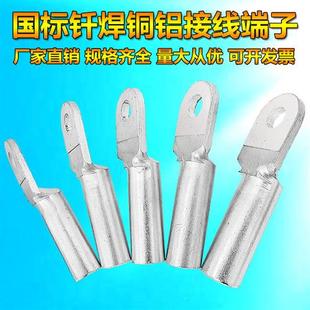 国标冷压钎焊铜铝过渡接线端子DTLQ-16-400mm铜铝线鼻子皮子线耳