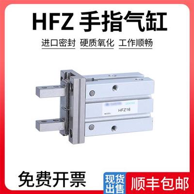 手指气缸HFZ6/10/16/20/25/32/40N HFY夹爪MHZ2-16D/HFR/HFKL/C/S