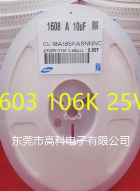 1608贴片电容0603 106K 10UF 10% 10V 16V 25V  4000只/盘 106M