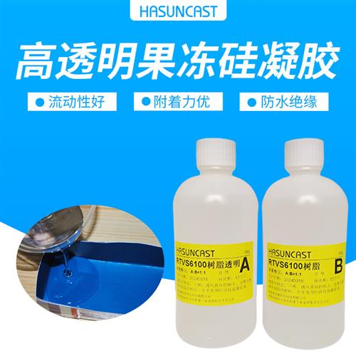 RTVS6100高透明有机硅灌封凝胶防水绝缘超级柔软表面粘手果冻胶