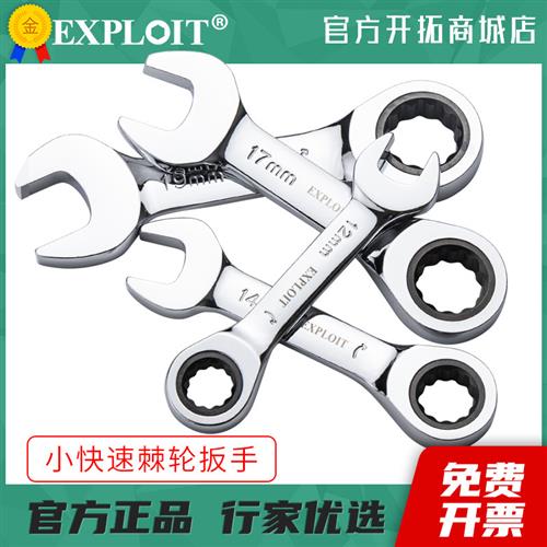 迷你快速扳手棘轮扳手开口套装17短柄板子10mm齿轮梅花小型工具13