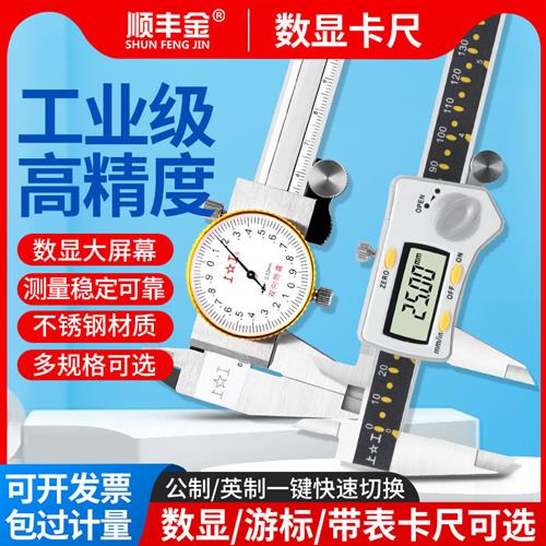 数显电子卡尺防震带表游标高精度不锈钢工业级油标珠宝家用尺