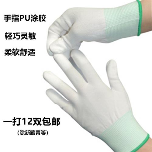 PU涂指涂掌乳胶浸胶防静电手套电子厂无尘劳动工作劳保耐磨透气女