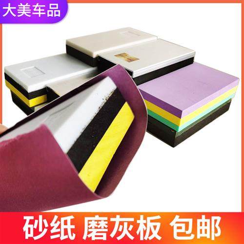汽车磨灰板原子灰打磨砂纸垫手推板木工墙面工具抛光板长方形垫板,五金/工具,其它漆工工具,淘宝优惠券,粉丝福利购,淘宝优惠卷
