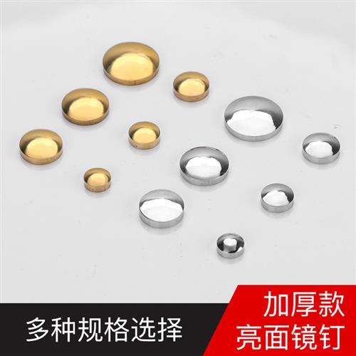 304不锈钢镜钉玻璃镜钉装饰钉广告钉弧面镜光铜镜钉亮色金色