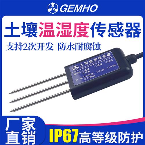 土壤温湿度传感器高精度温度电导率EC值ph检测仪RS485模拟量输出
