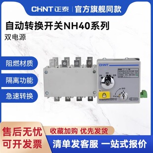 正泰双电源PC级自动转换开关 NH40-125A/4SZ 4P 63A 隔离消防开关