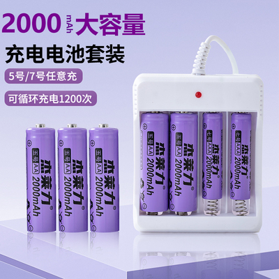 5号可充电电池7号可充电电池五号七号玩具遥控通用电池充电器套装