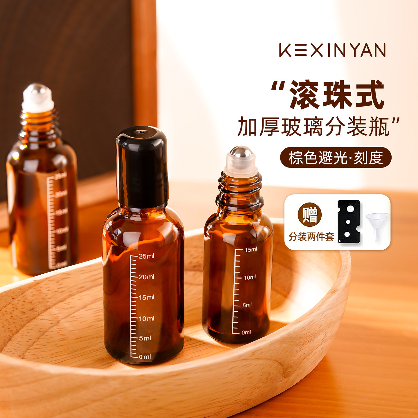 滚珠分装瓶刻度玻璃精油瓶香水走珠擦药神器茶油紫草油药酒空瓶子图片