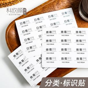 面霜日霜晚霜不留胶易撕无痕不干胶小标签贴纸可撕自粘护肤品化妆分装瓶子精油分类标记便签防水防油便利贴