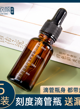 滴管精油瓶分装瓶小滴瓶化妆品精华液空瓶辅食高档避光玻璃药瓶子