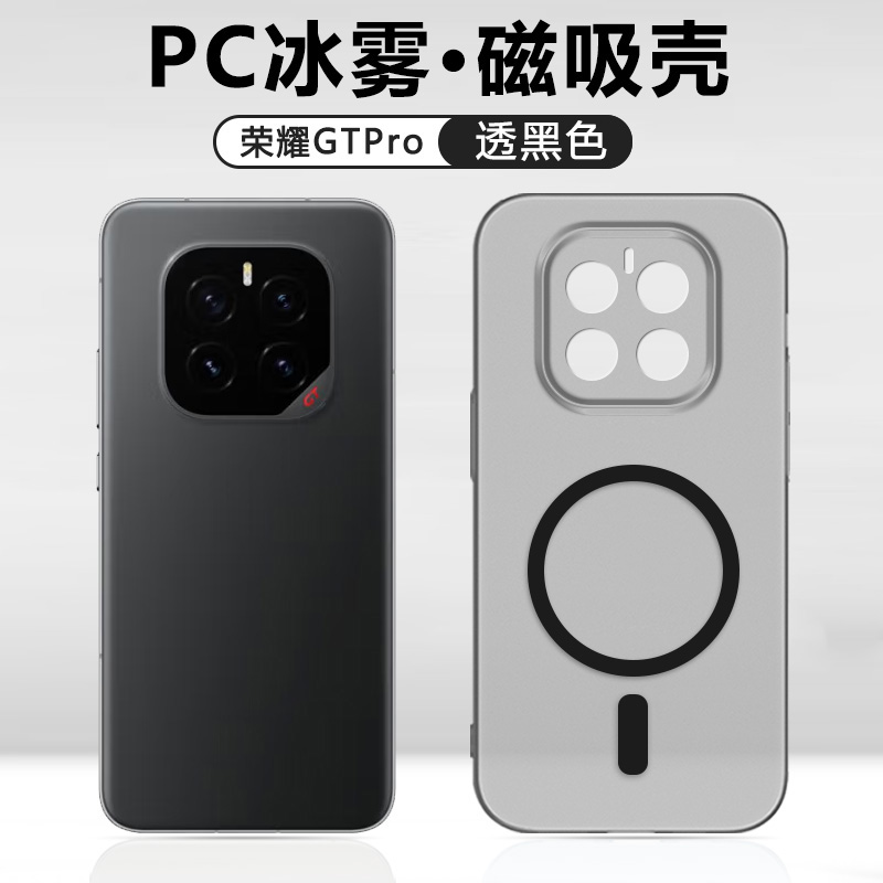 适用荣耀GTPro手机壳新款Honor磁吸保护套gtPro冰雾透明磨砂超薄散热PPG-AN00全包防摔裸机手感简约网红后壳