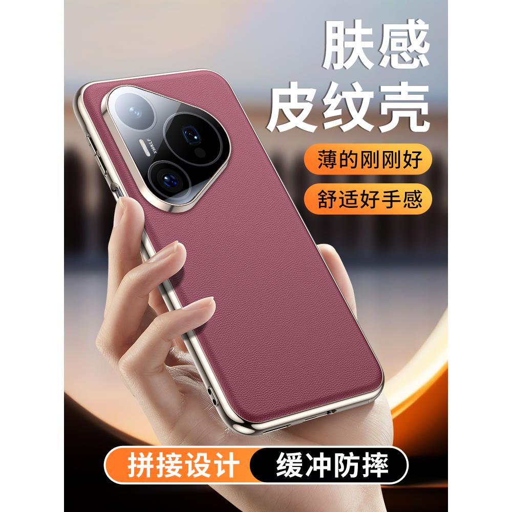 适用华为pura80pro手机壳新款肤感素皮pura80ultra保护套全包镜头pura70pro+防摔男女商务高级感软边硬壳