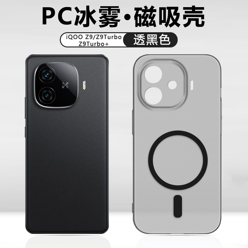 适用iQOOZ9手机壳新款Z9Turbo磁吸保护套Z9Turbo+冰雾透明磨砂vivoiqooz9超薄散热全包防摔裸机手感简约后壳
