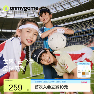 onmygame 26夏新品【夏季足球盛典】儿童运动足球套装速干宽松
