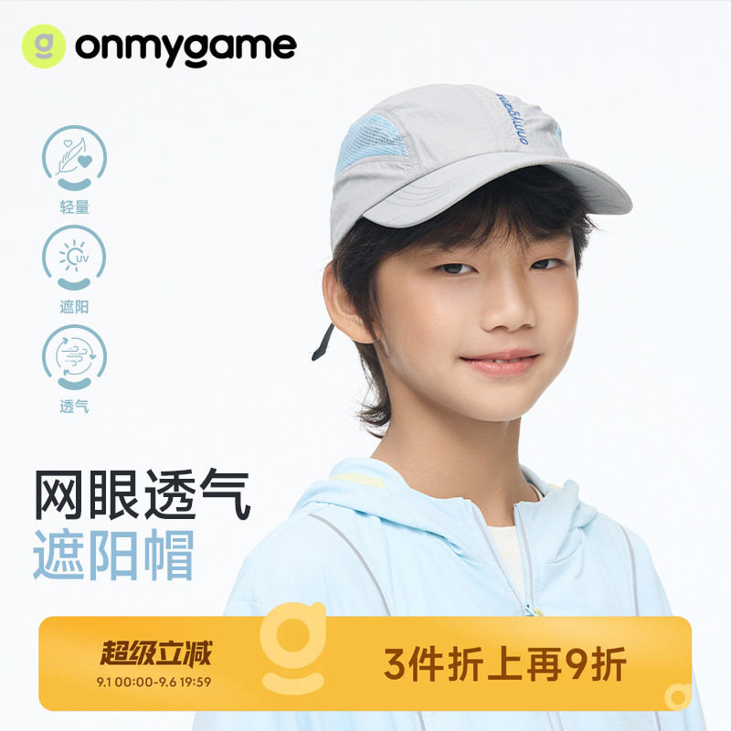 onmygame儿童鸭舌帽防晒图片