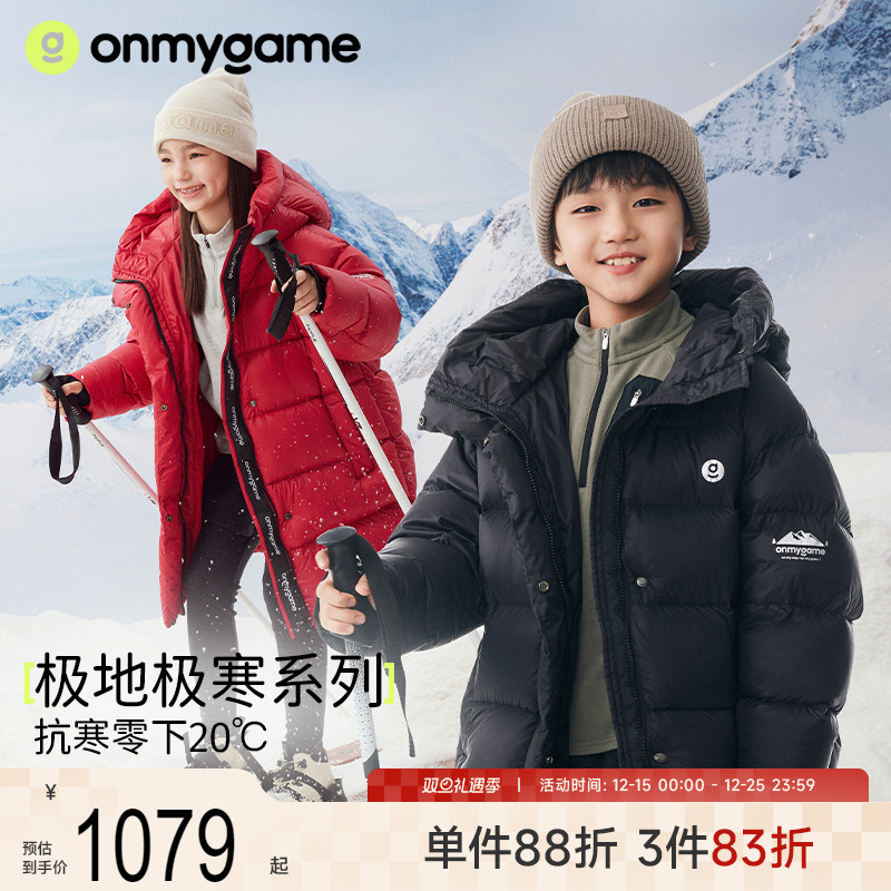 onmygame男女童鸭绒服保暖三防