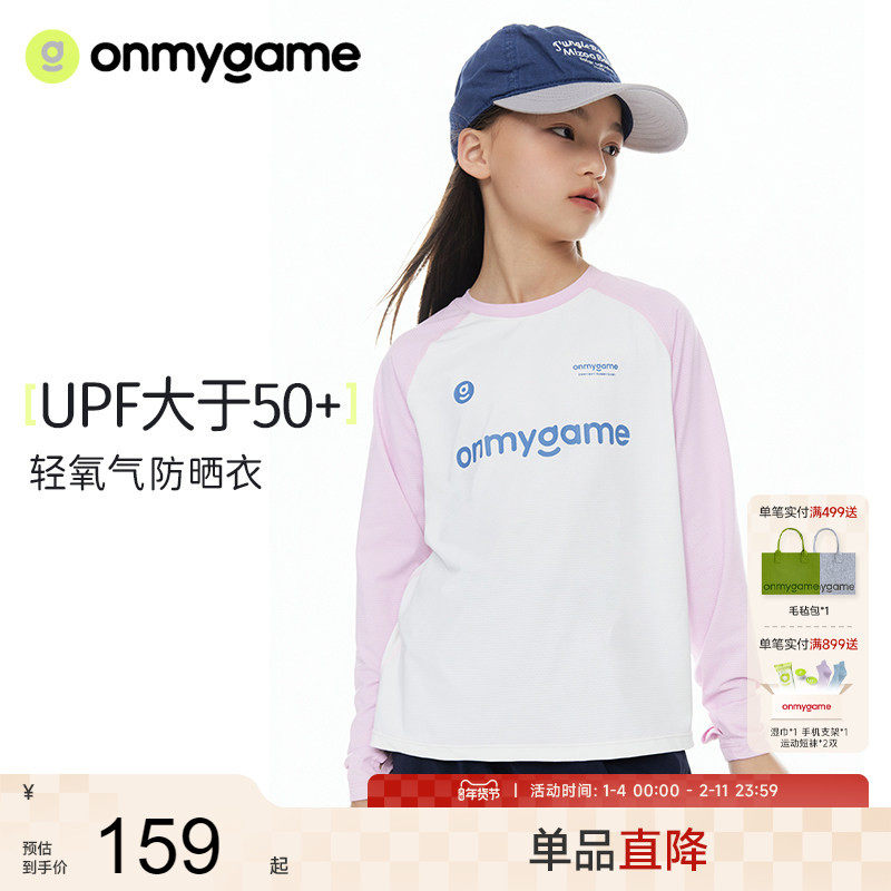 onmygame女童t恤长袖透气防晒凉感儿童上衣新款运动衣夏季,童装/婴儿装/亲子装,T恤,淘宝优惠券,粉丝福利购,淘宝优惠卷