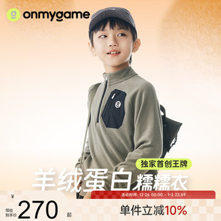 onmygame羊绒蛋白运动衣冬儿童加绒卫衣打底衫 T恤 长袖