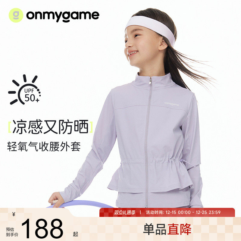 onmygame女童外套儿童运动外套