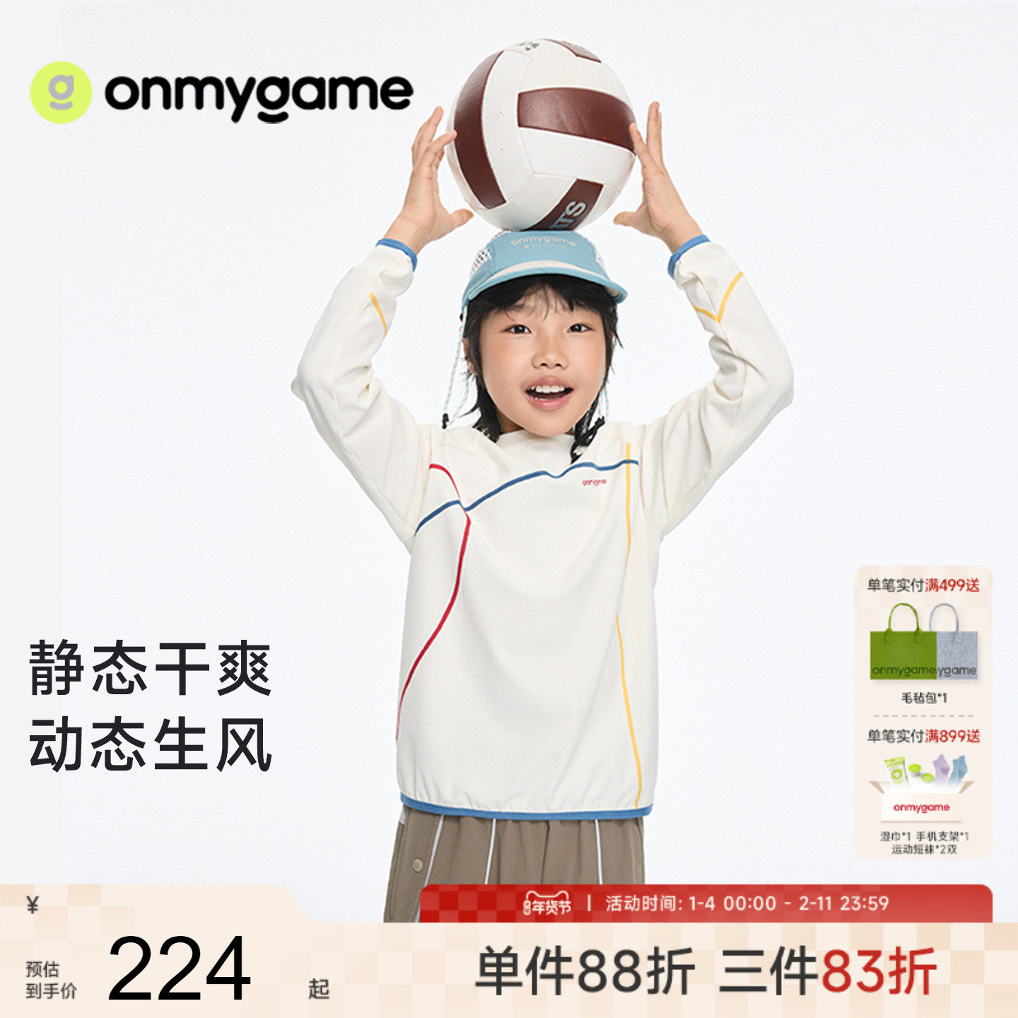 onmygame 26春上新【城野两栖】男女童长袖t恤吸湿速干多彩明线,童装/婴儿装/亲子装,T恤,淘宝优惠券,粉丝福利购,淘宝优惠卷