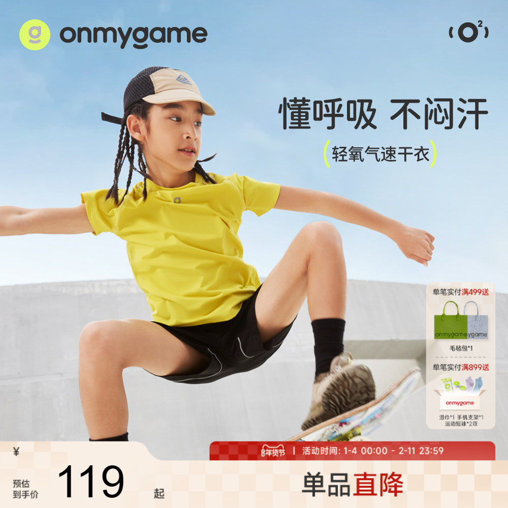 onmygame儿童t恤夏季轻薄男女童短袖吸湿速干运动上衣新款,童装/婴儿装/亲子装,T恤,淘宝优惠券,粉丝福利购,淘宝优惠卷