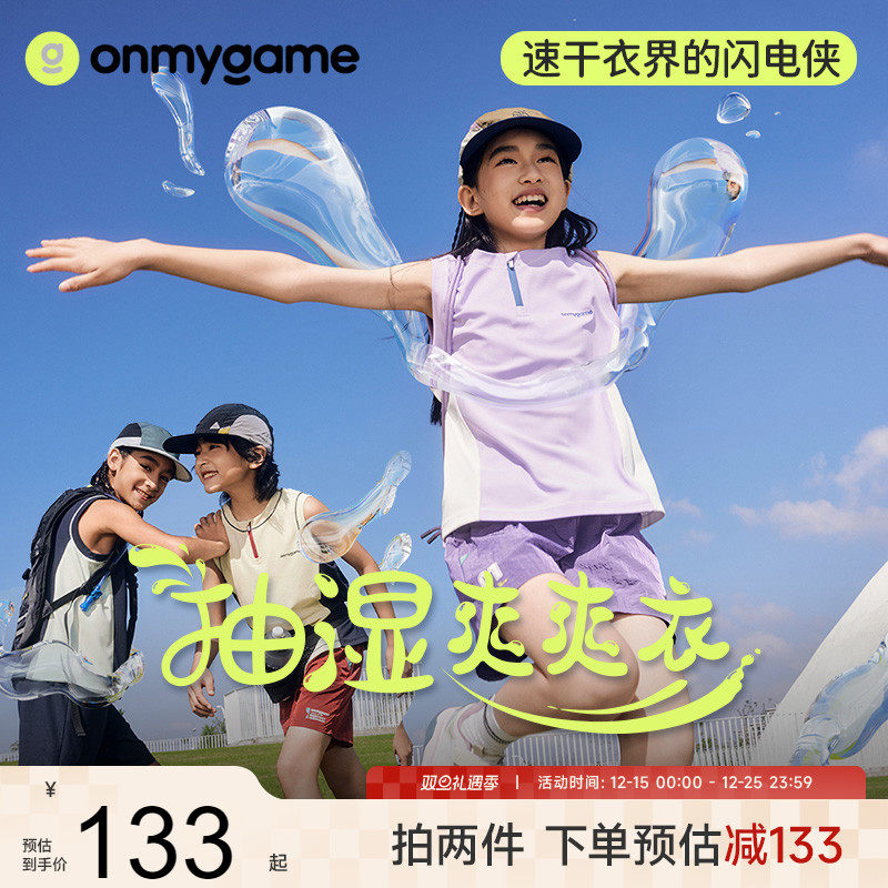 onmygame【抽湿爽爽衣】男女童背心外穿儿童速干A类抗菌上衣新款