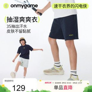 裤 onmygame 子抗菌夏 2025新款 儿童速干裤 抽湿爽爽裤 男女童短裤