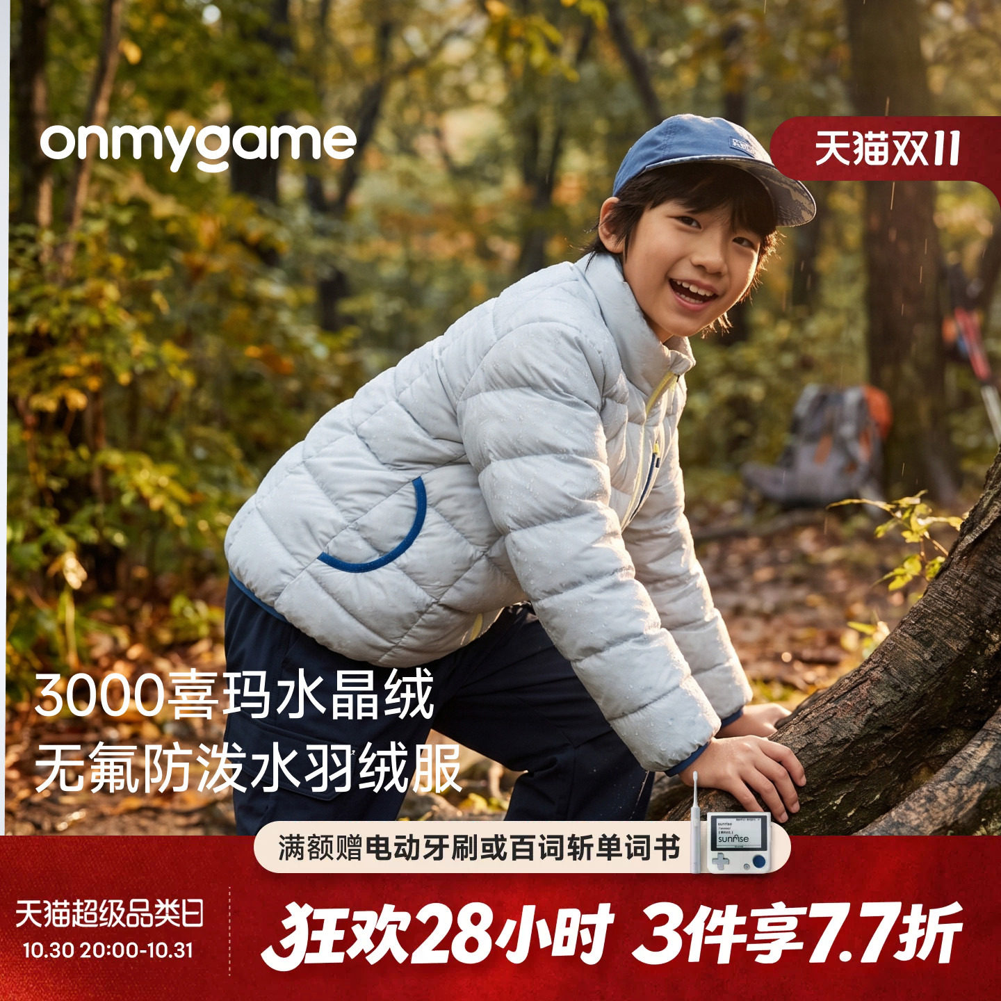 onmygame儿童羽绒服悦过山保暖防静电运动羽绒内胆童装外套秋季