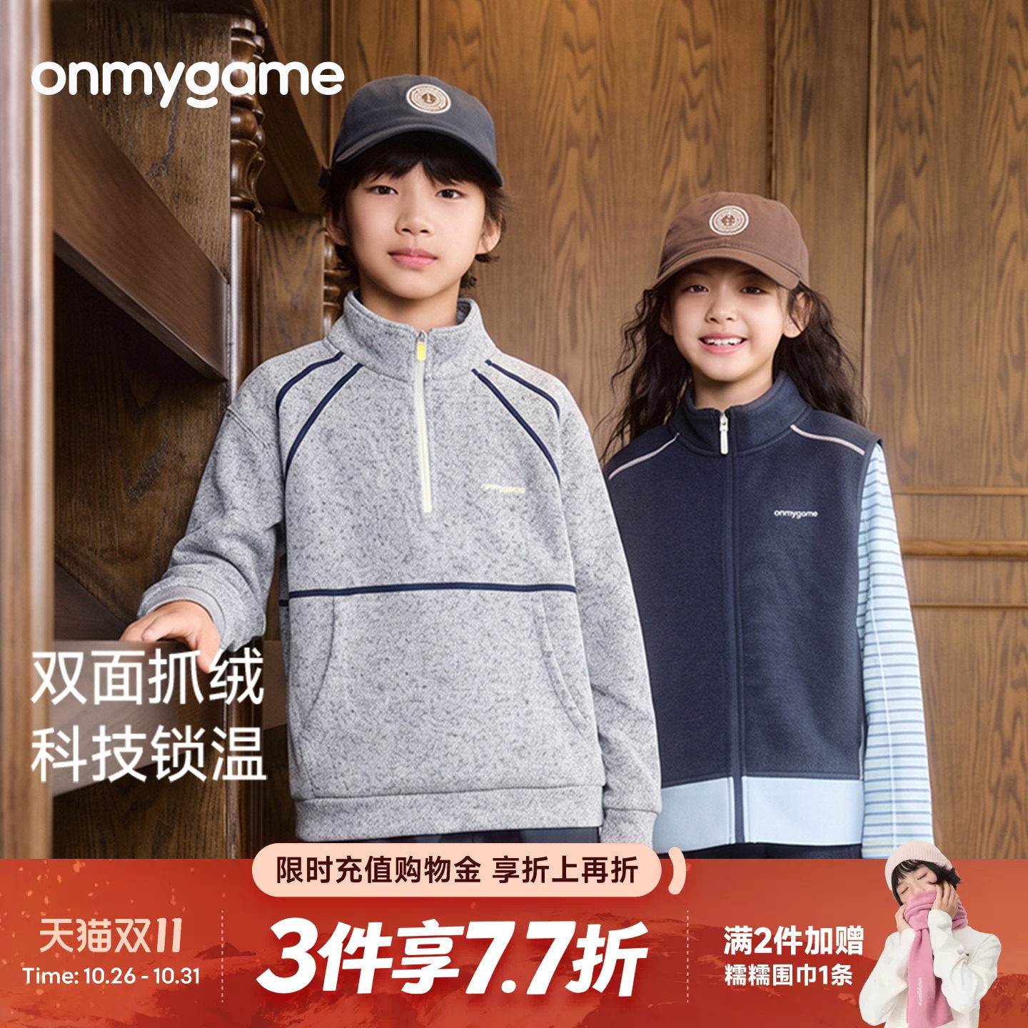 onmygame儿童运动卫衣外套抗静电宽松上衣童装冬季户外休闲时尚款