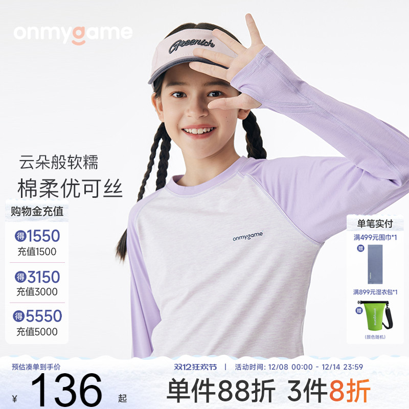 onmygame女童运动速干长袖打底衫