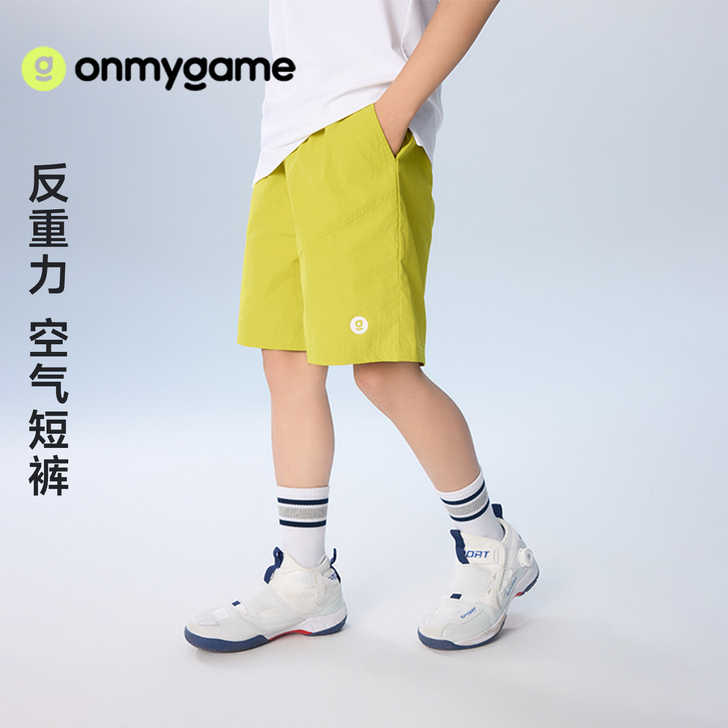 onmygame【城市运动】男童运动短裤凉感高弹儿童五分裤26夏