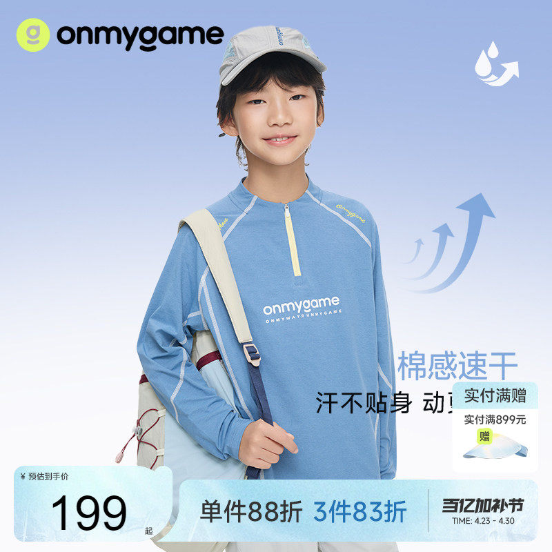 onmygame26年春季新款男女童长袖T恤儿童速干上衣抗菌运动打底衫