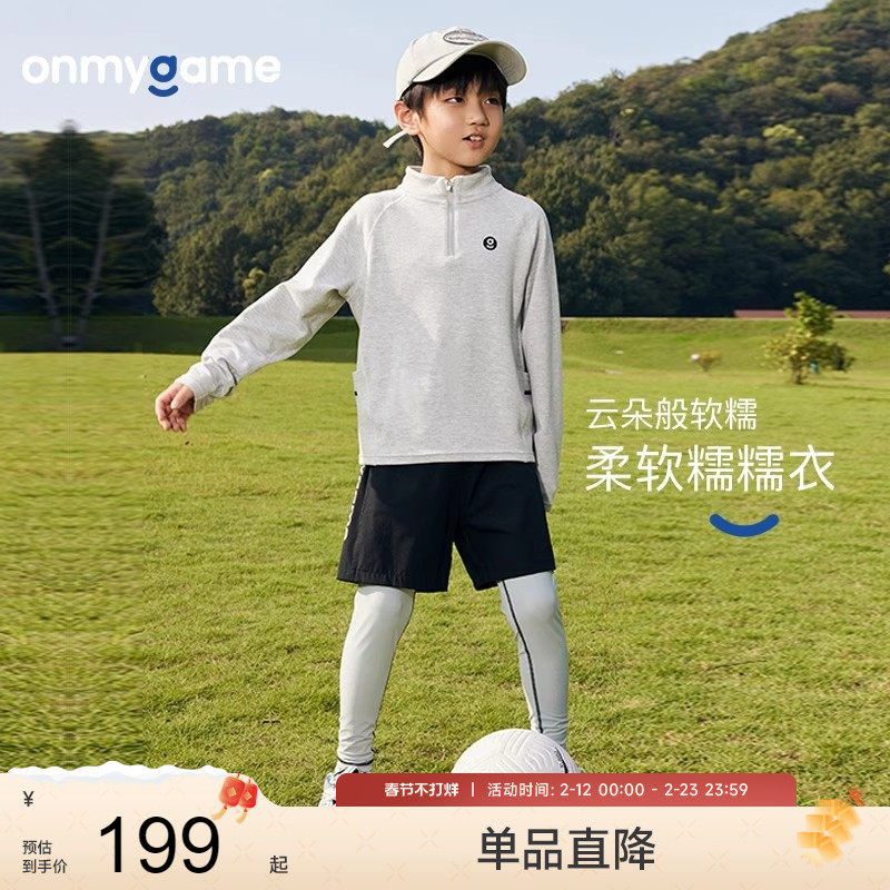 onmygame【糯糯衣】男童运动衣儿童户外训练T恤长袖加绒透气上衣