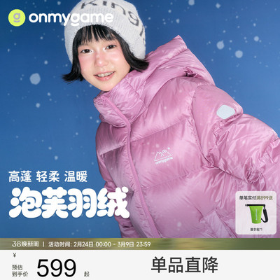 onmygame女童羽绒服保暖三防