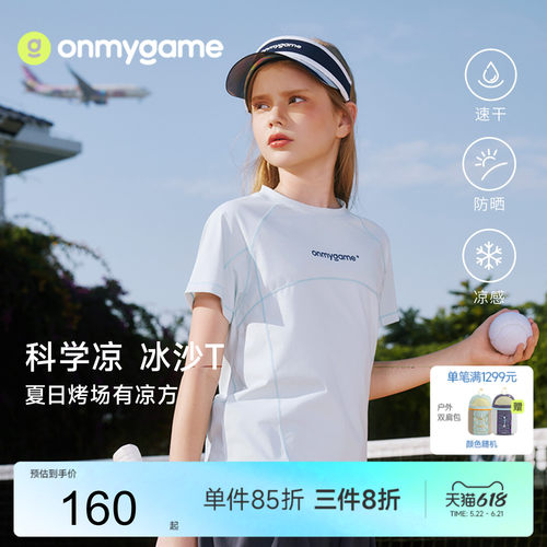 儿童短袖t恤吸湿速干防晒凉感