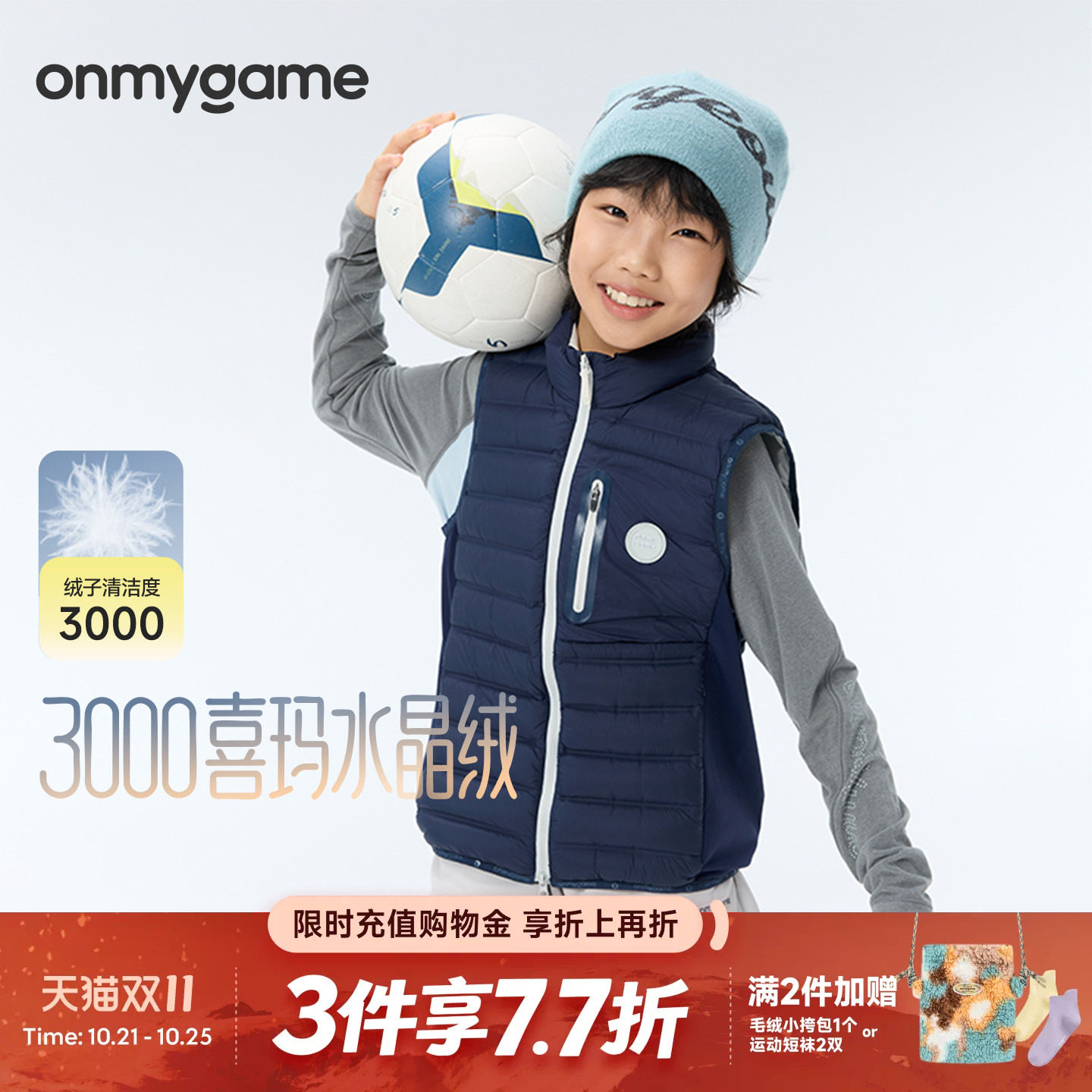 onmygame儿童运动轻羽绒马甲立领针织防泼水童装外套秋季上衣