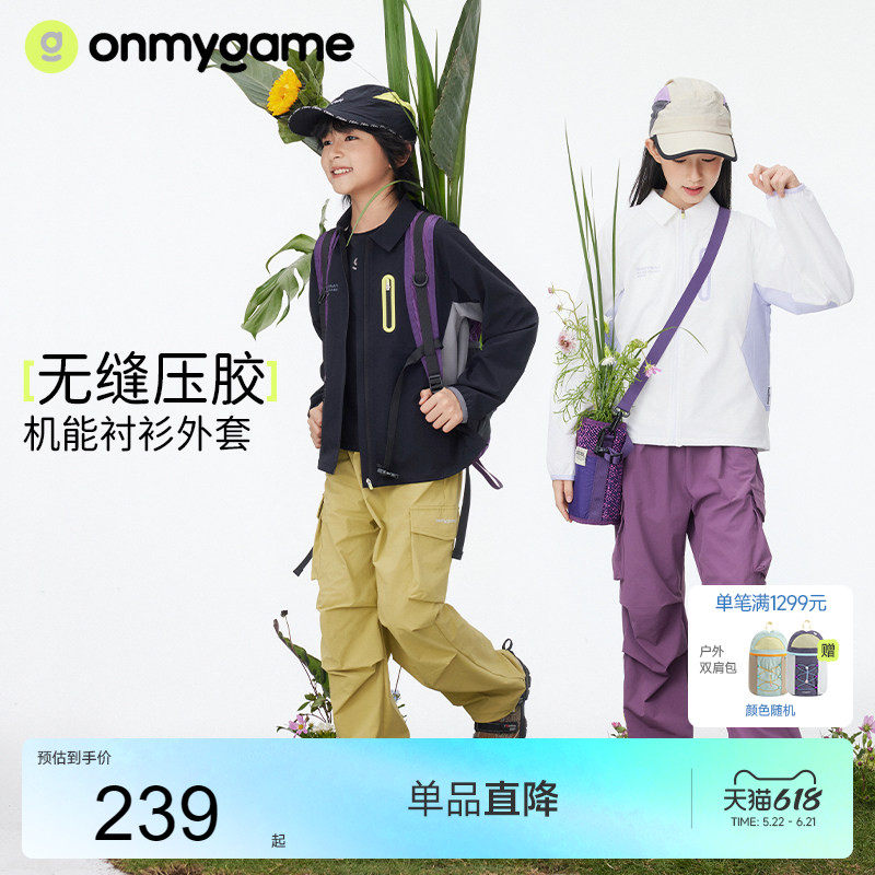 onmygame【机能衬衫外套】男女童2025新款防泼水长袖上衣
