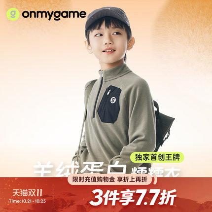 onmygame羊绒蛋白运动衣冬儿童加绒卫衣打底衫长袖T恤上衣秋冬款