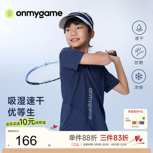 onmygame儿童短袖T恤吸湿凉感