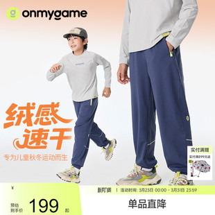 25秋新款 onmygame 男女童户外束脚针织裤 儿童运动长裤 绒感速干
